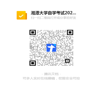 2026年4月湘潭大学社会型自学考试论文答辩及上机实践安排