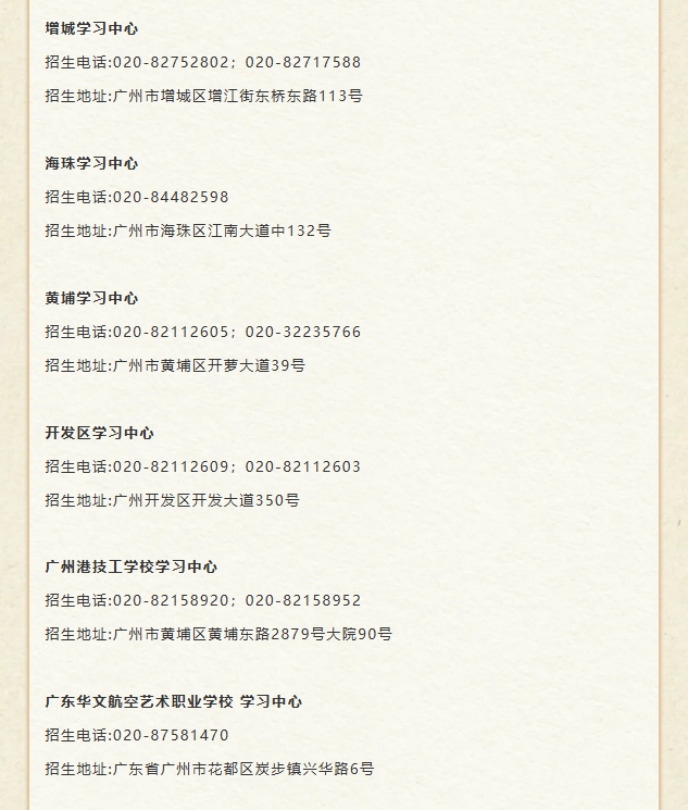 广州开放大学：开放教育2026年春季学期招生开始了