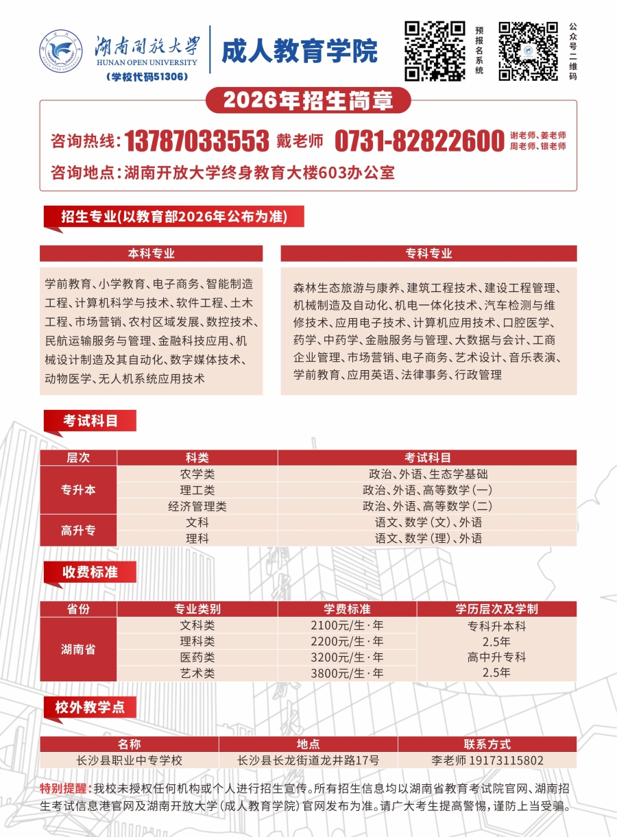 成人教育学院2026年招生简章