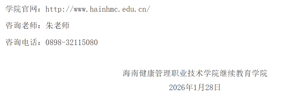成人高等学历教育招生简章