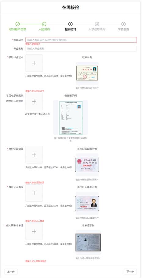 湖北工程学院2026级高等学历继续教育新生入学在线报到流程