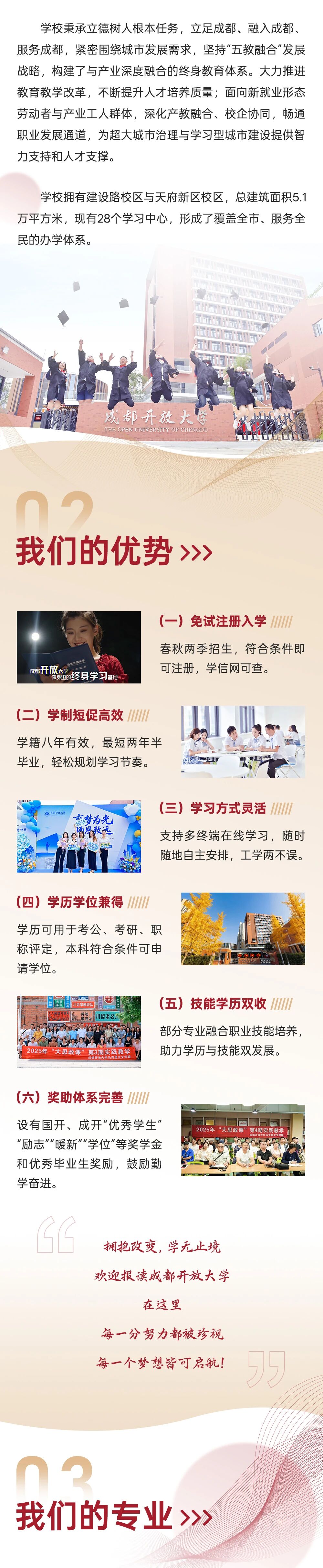 启智润心 赋能未来丨成都开放大学26春招生简章