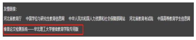 华北理工大学关于2025-2026学年秋季学期高等学历继续教育教学工作安排的通知 华北理工大学关于2025-2026学年秋季学期高等学历继续教育教学工作安排的通知