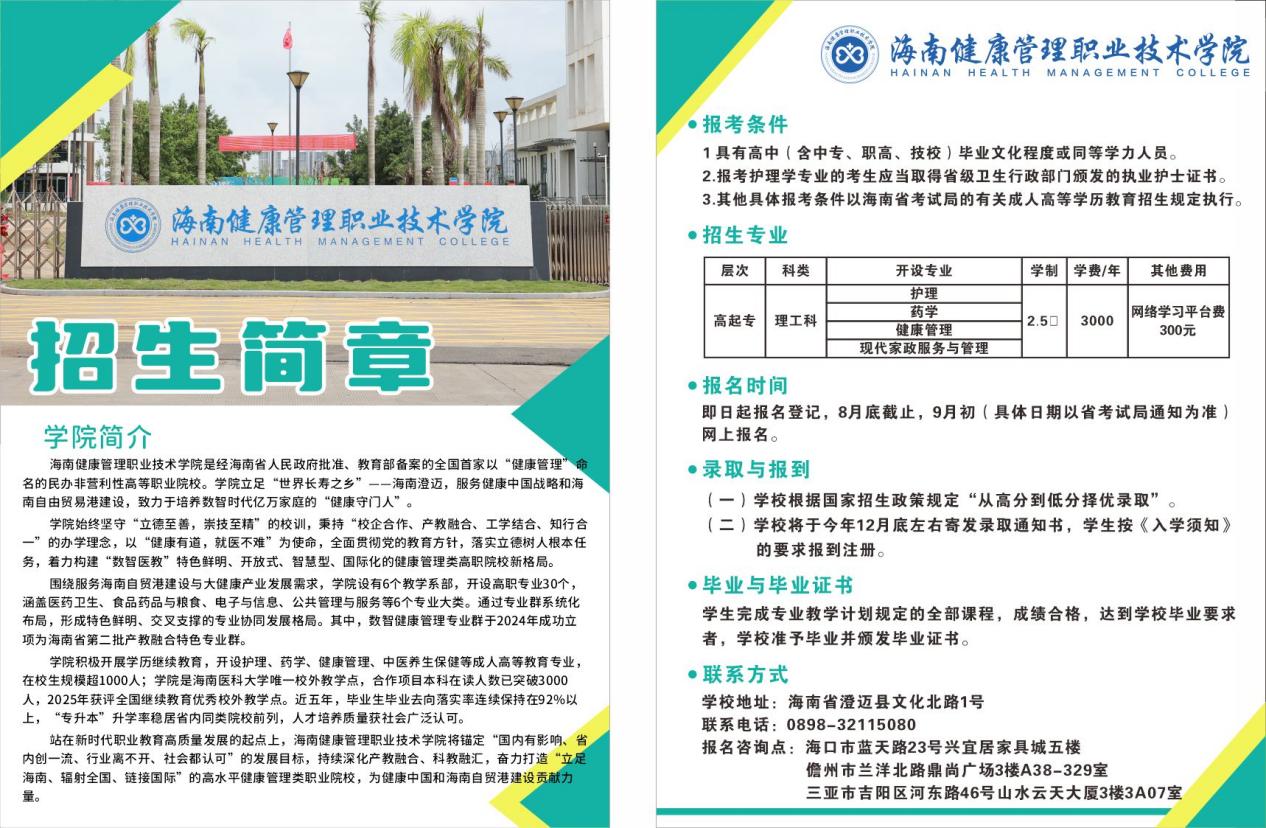 成人高等学历教育招生简章