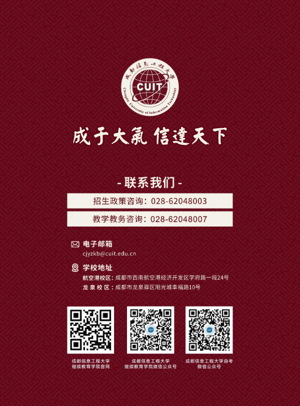 2026年成都信息工程大学高等教育自学考试应用型专业招生简章