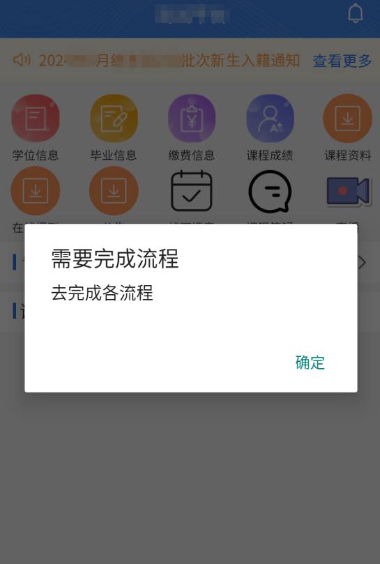 湖北工程学院2026级高等学历继续教育新生入学在线报到流程