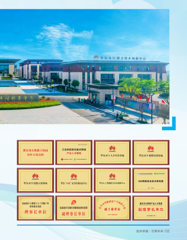 重庆智能工程职业学院2025年成人高等教育报考指南
