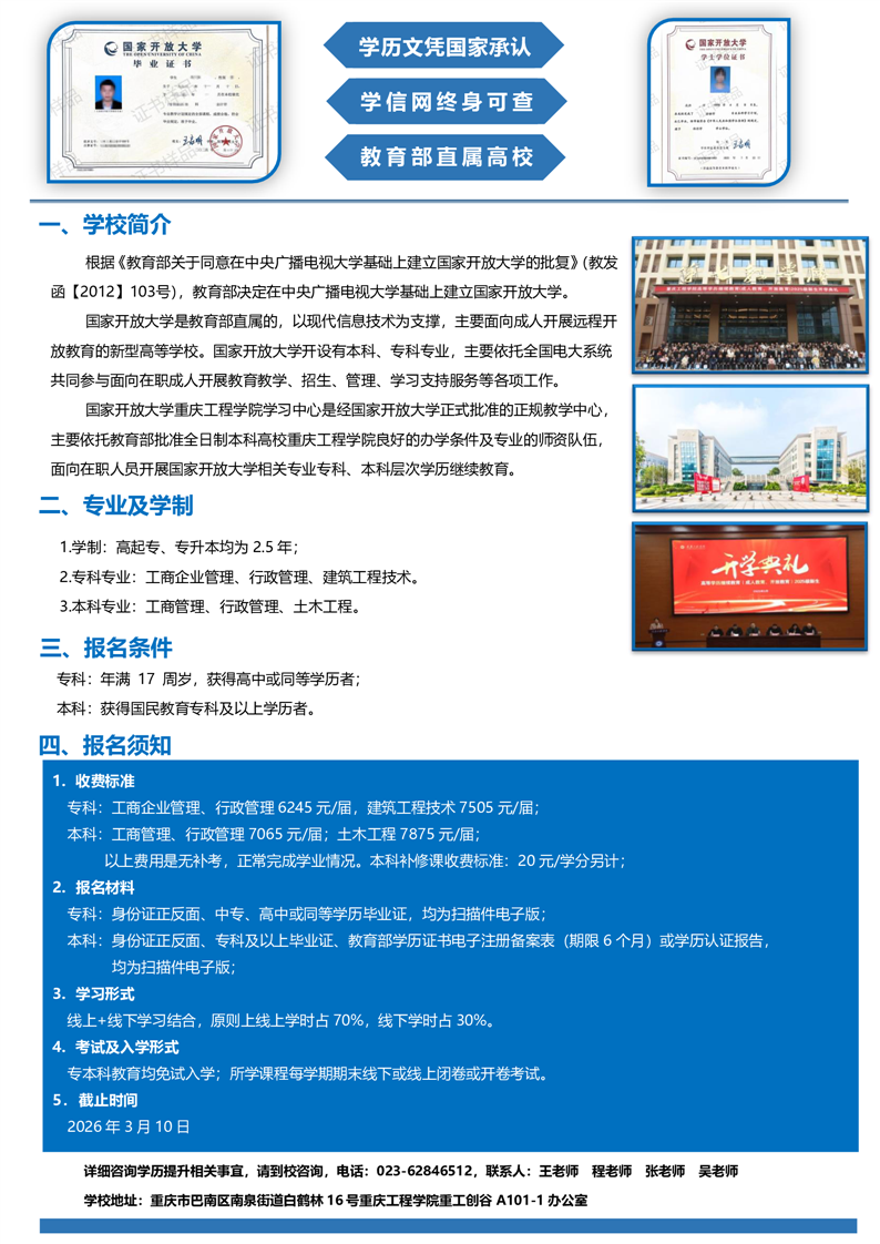 2026年春季开放教育招生简章