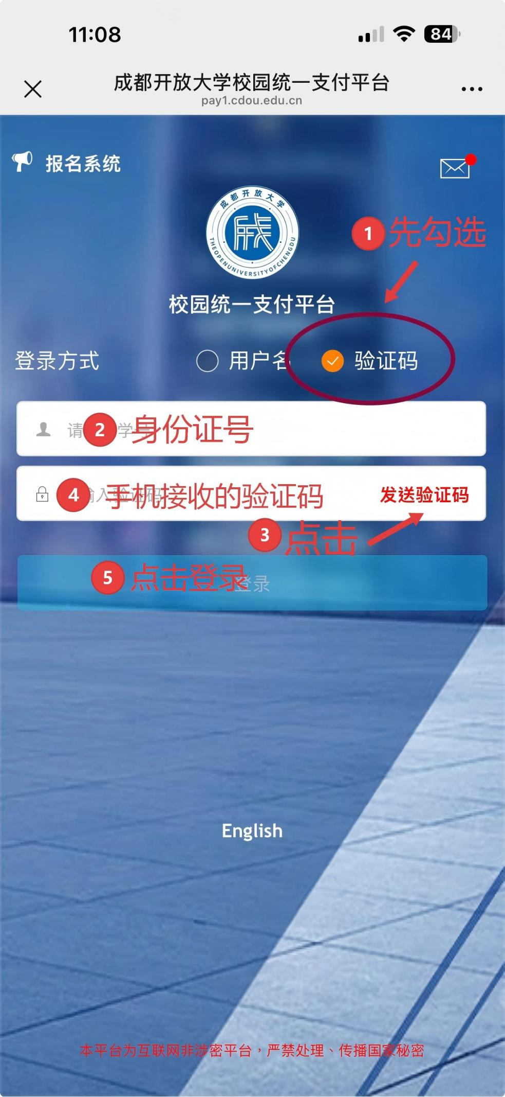 【缴费提醒】认准官方渠道！成都开放大学缴费指南