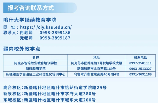 2025年喀什大学高等学历继续教育招生简章