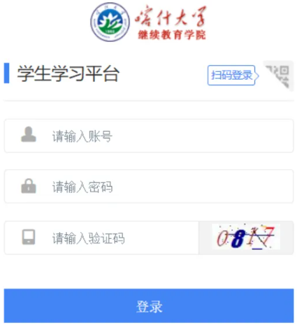 喀什大学高等学历继续教育2026年度第一学期开课通知 喀什大学高等学历继续教育2026年度第一学期开课通知