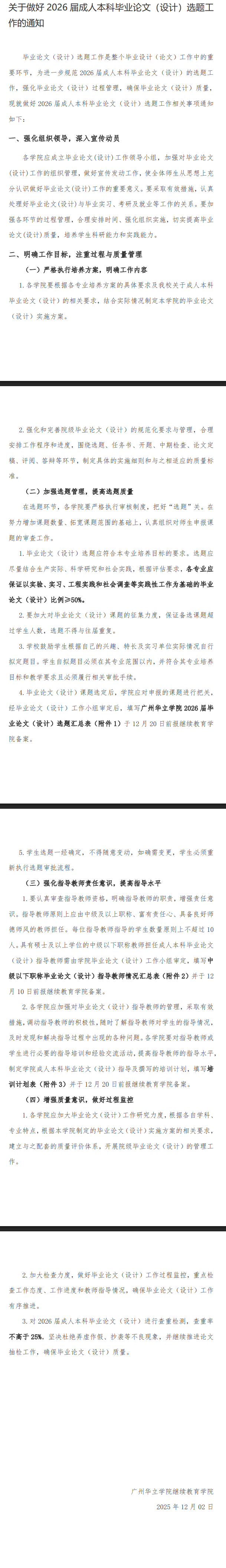 关于做好2026届成人本科毕业论文（设计）选题工作的通知