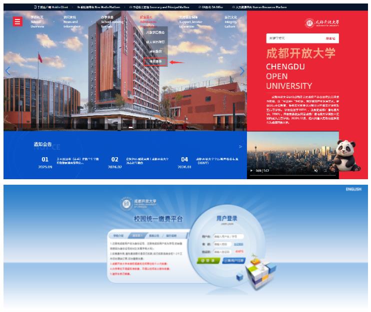 关于开放教育全额缴费学生缴纳新学期 相关费用的通知