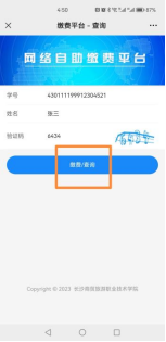长沙商贸旅游职业技术学院高等学历继续教育2026学年网上自助缴费通知