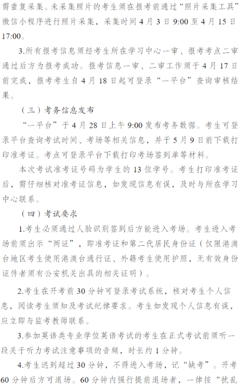 关于开展2026年春季学期国家开放大学学士学位英语考试工作的通知