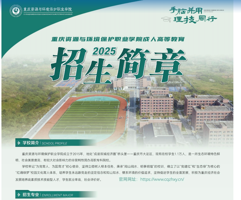 2025年成人高等教育招生简章