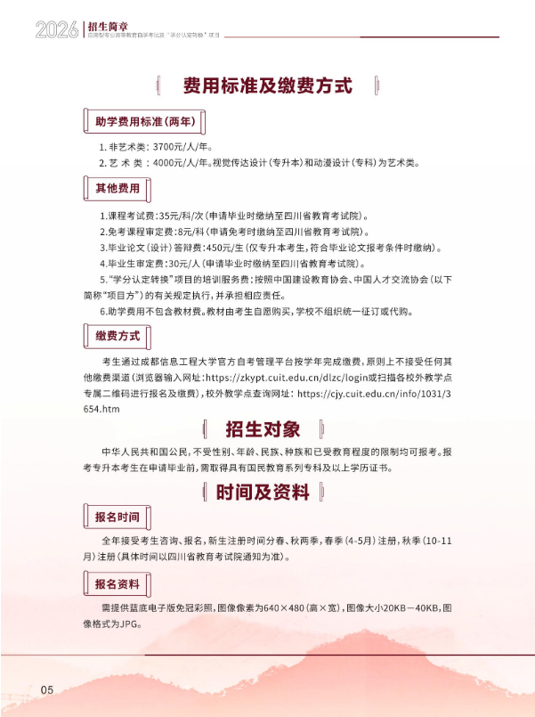 2026年成都信息工程大学高等教育自学考试应用型专业招生简章