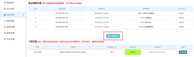 天津招考资讯网:自考生请注意!2026年上半年自学考试准考证4月1日起可打印,点进来看详细流程 天津招考资讯网:自考生请注意!2026年上半年自学考试准考证4月1日起可打印,点进来看详细流程
