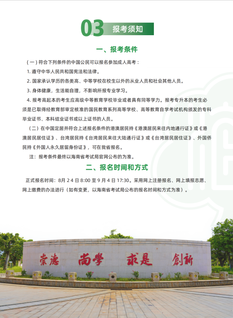 海南师范大学2026年成人高等教育招生简章