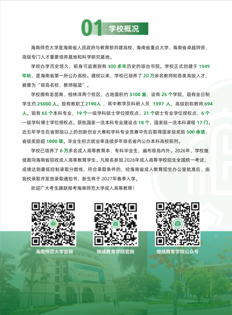 海南师范大学2026年成人高等教育招生简章