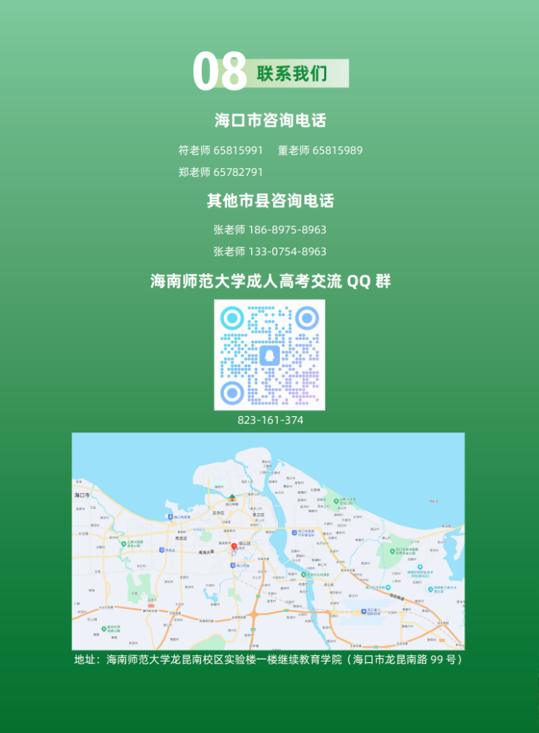 海南师范大学2026年成人高等教育招生简章