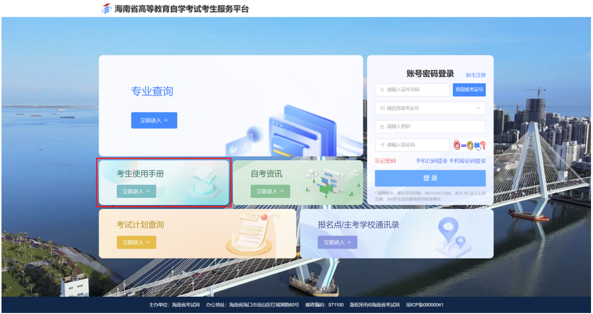 海南省考试局关于启用高等教育自学考试考生服务平台的公告