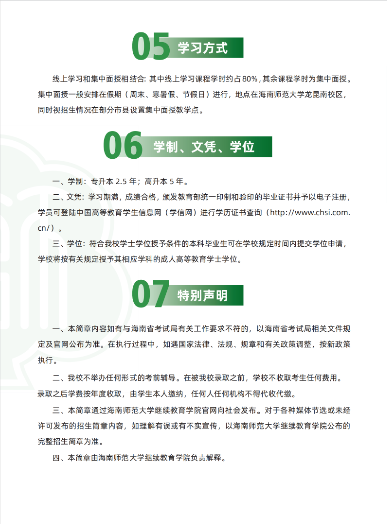 海南师范大学2026年成人高等教育招生简章