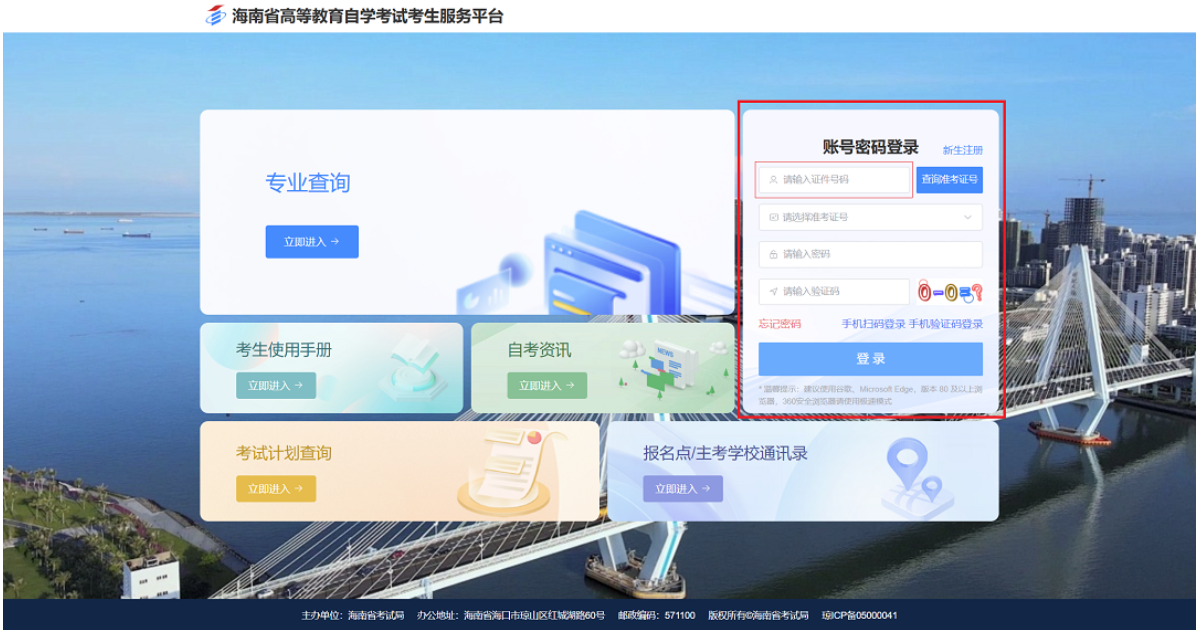 海南省考试局关于启用高等教育自学考试考生服务平台的公告