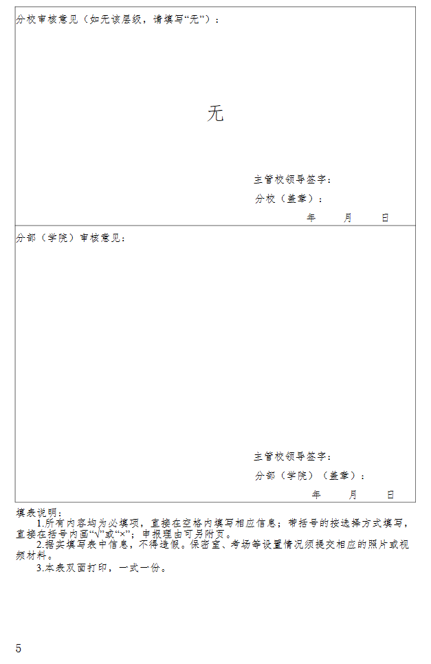 关于开展2026年春季学期国家开放大学考点申报工作的通知