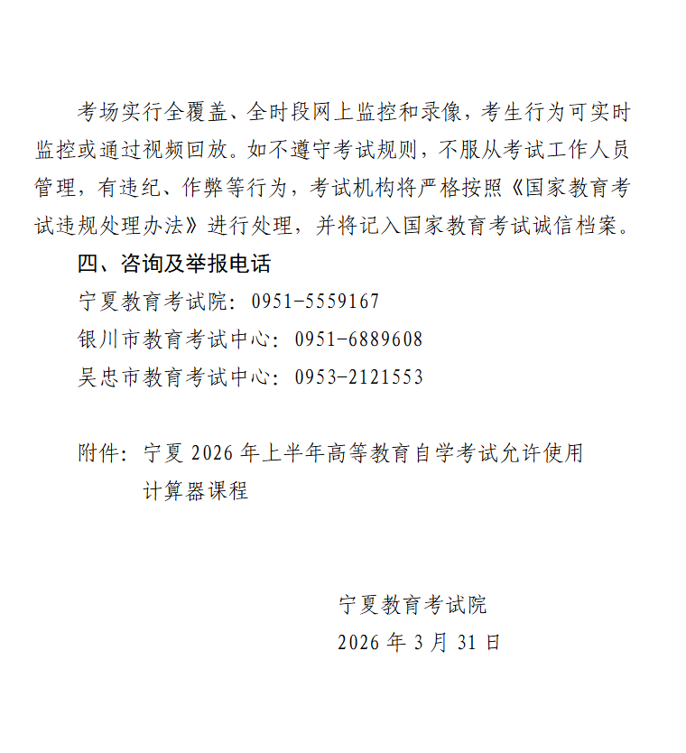 宁夏2026年上半年高等教育自学考试考前温馨提示