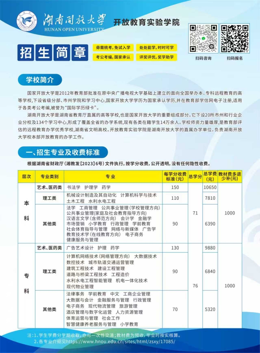 开放教育实验学院2026年春季学期招生简章