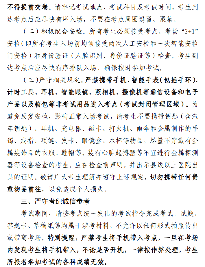 宁夏2026年上半年高等教育自学考试考前温馨提示