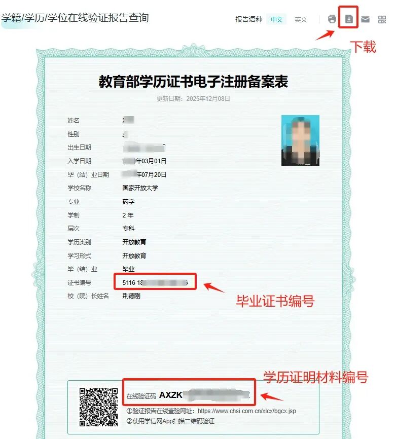 查询《教育部学历证书电子注册备案表》操作指南