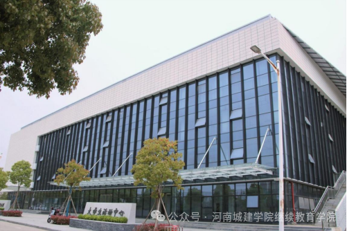 2026年河南城建学院高等学历继续教育招生（预告）简章