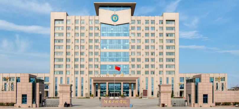 河南工程学院2026年高等学历继续教育招生预告