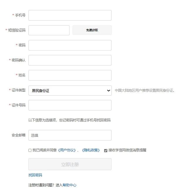 查询《教育部学历证书电子注册备案表》操作指南