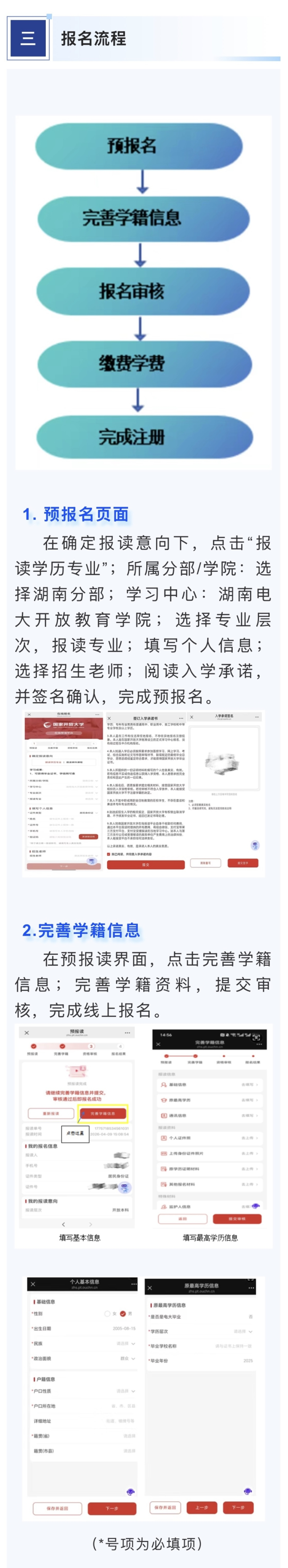 湖南开放大学开放教育实验学院开放教育在线报名指南