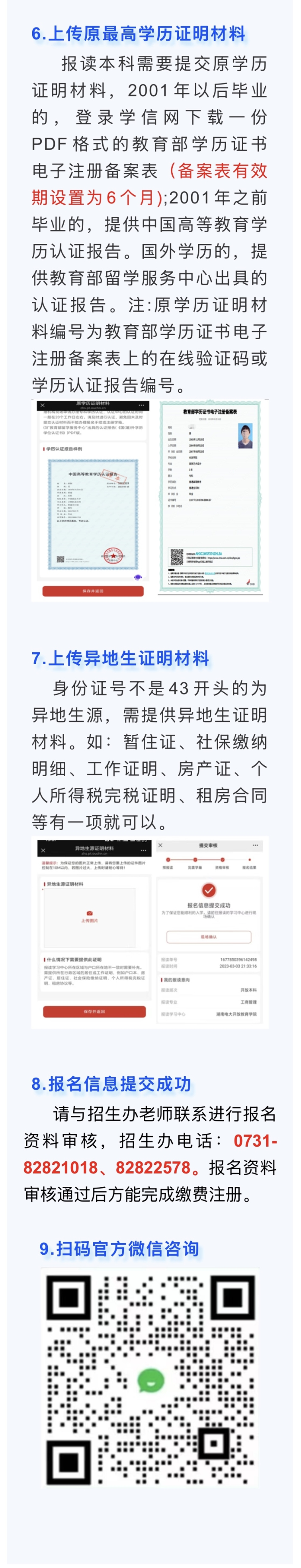 湖南开放大学开放教育实验学院开放教育在线报名指南