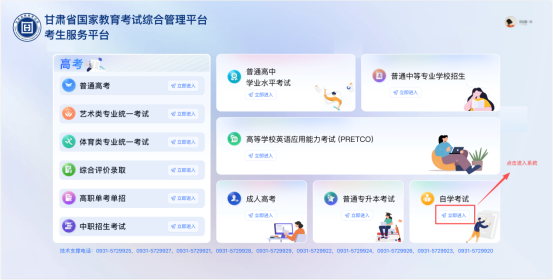 甘肃省2026年4月高等教育自学考试成绩查询公告