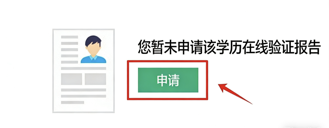 查询《教育部学历证书电子注册备案表》操作指南