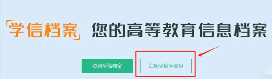 查询《教育部学历证书电子注册备案表》操作指南