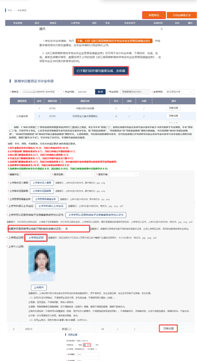 浙江省2026年上半年高等教育自学考试毕业申请办理公告 浙江省2026年上半年高等教育自学考试毕业申请办理公告