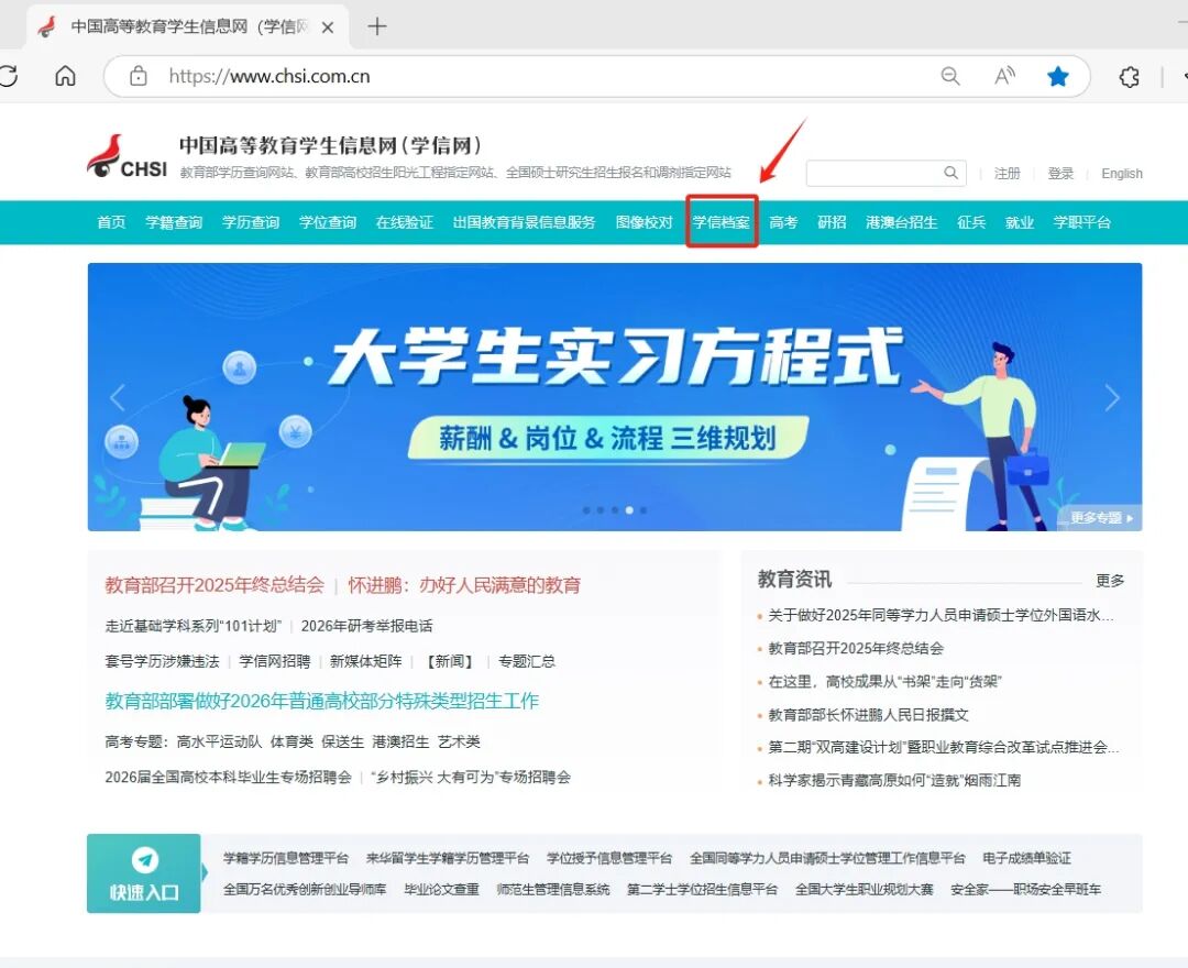 查询《教育部学历证书电子注册备案表》操作指南