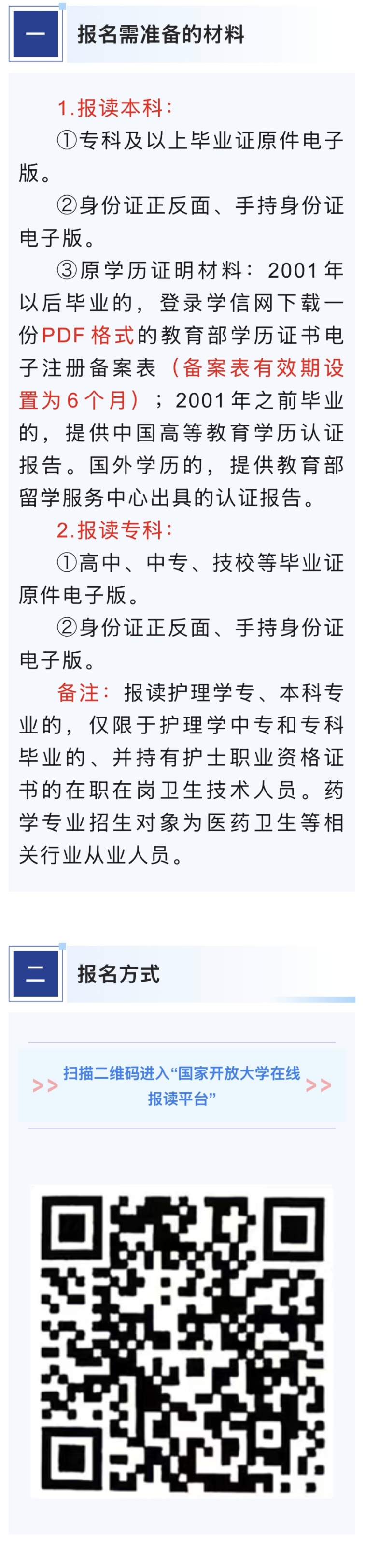 湖南开放大学开放教育实验学院开放教育在线报名指南