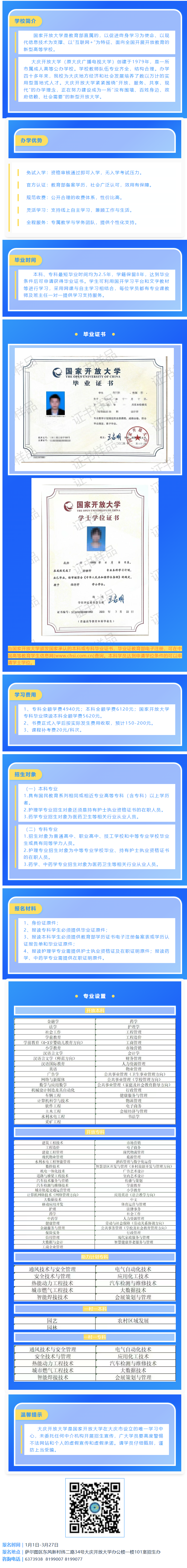 大庆开放大学2026年春季招生简章