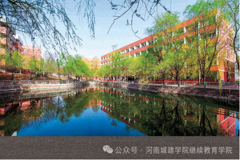 2026年河南城建学院高等学历继续教育招生（预告）简章