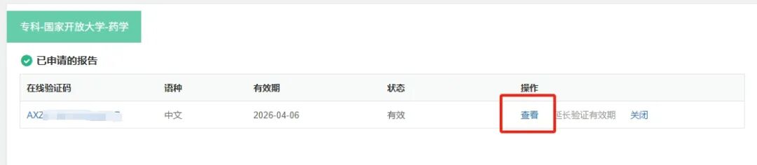 查询《教育部学历证书电子注册备案表》操作指南