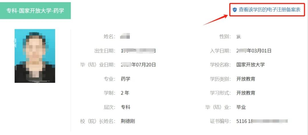 查询《教育部学历证书电子注册备案表》操作指南