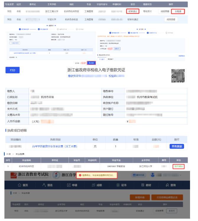 浙江省2026年上半年高等教育自学考试毕业申请办理公告 浙江省2026年上半年高等教育自学考试毕业申请办理公告