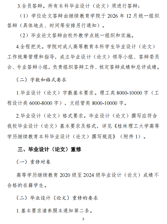 关于做好我校2027届成人高等教育本科学生毕业设计（论文）工作的通知